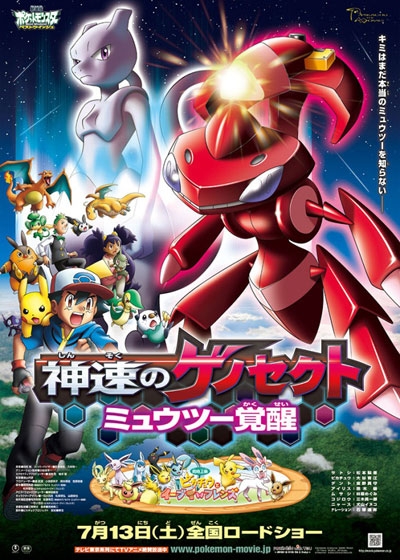 Pokemon the Movie: Genesect and the Legend Awakened - Posters
