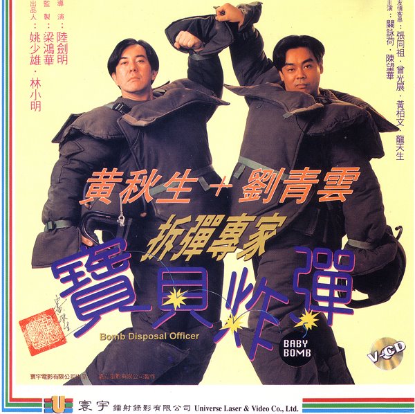 Chai dan zhuan jia bao bei zha dan - Posters