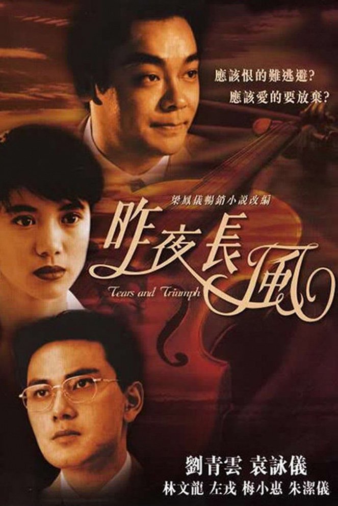 Zuo ye chang feng - Plakate