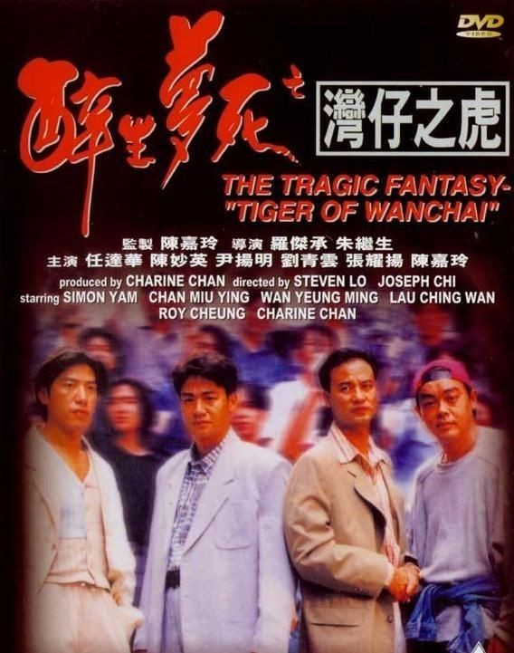 The Tragic Fantasy: Tiger of Wanchai - Posters