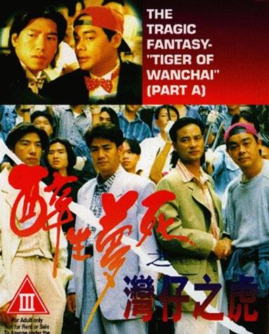 The Tragic Fantasy: Tiger of Wanchai - Posters