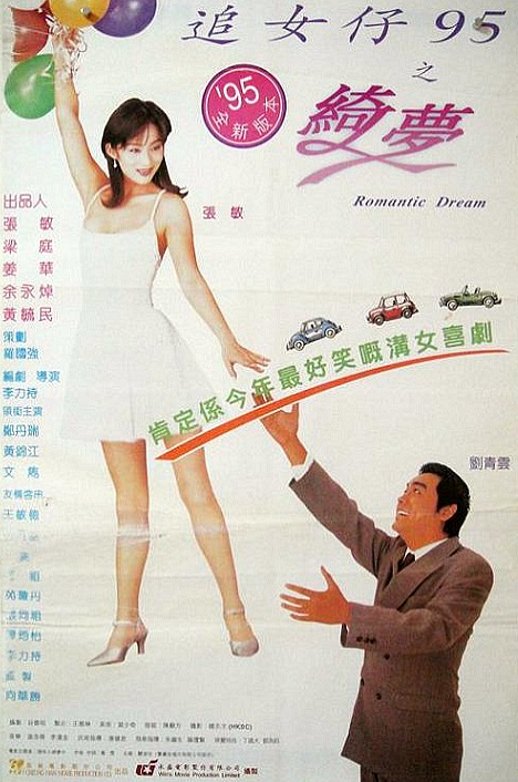 Zhui nui zi 95: Zhi qi meng - Posters