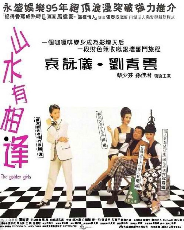 Shan shui you xiang feng - Posters