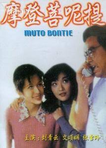 Muto Bontie - Posters