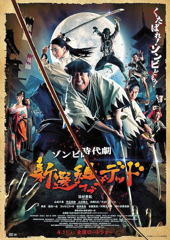 Samurai of the Dead - Posters