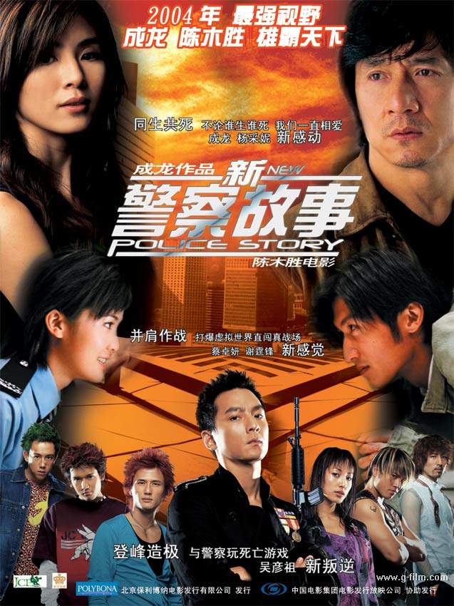 New Police Story - Plakate