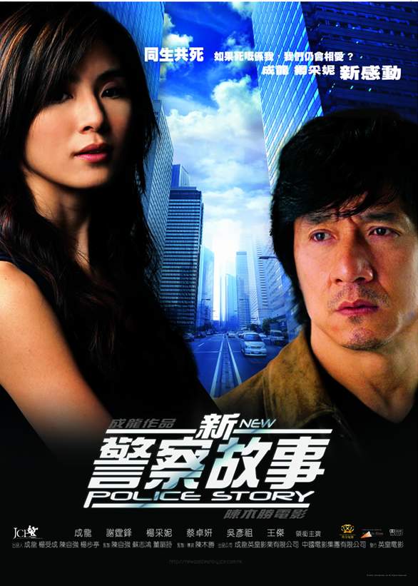 New Police Story - Carteles