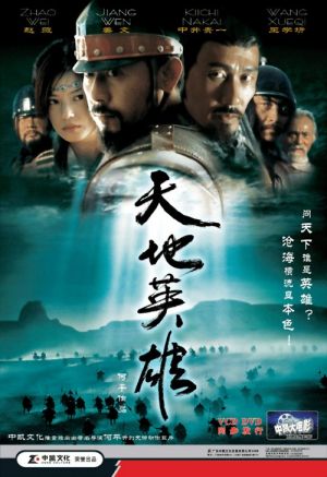 Warriors of Heaven and Earth - Posters