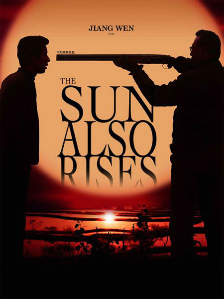 The Sun Also Rises - Posters