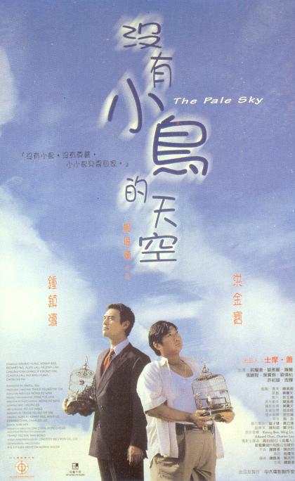 Mei you xiao liao de tian kong - Affiches