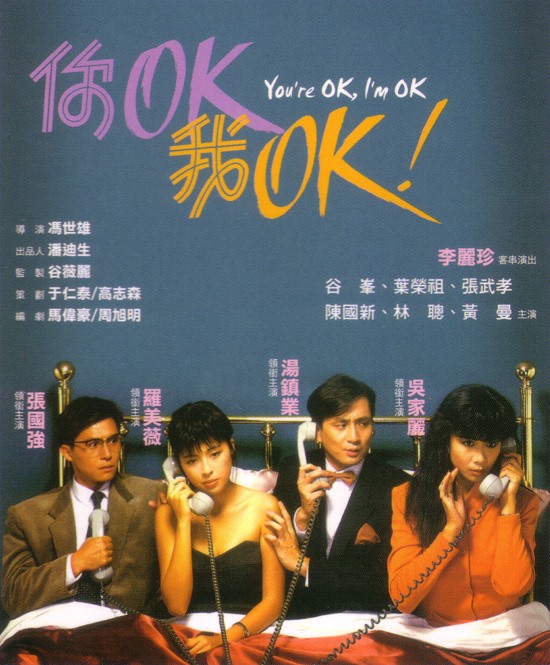 你OK，我OK! - Plakate