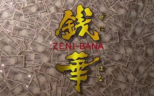 Zenibana: Ginza hosutesu kabu batoru - Plakate