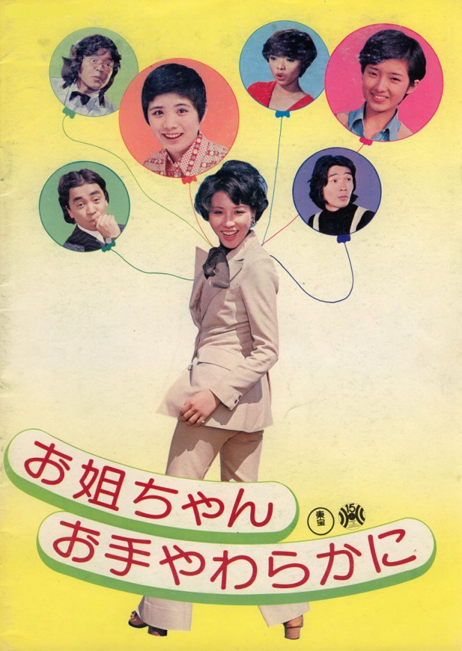One-chan Ote Yawaraka ni - Posters