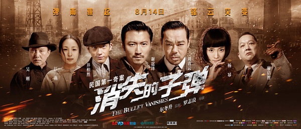 The Bullet Vanishes - Posters