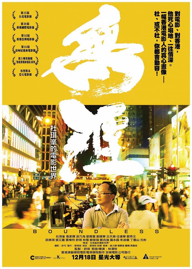 Wu ya: Du qi feng de dian ying shi jie - Affiches