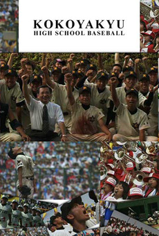 Kokoyakyu: High School Baseball - Plakáty