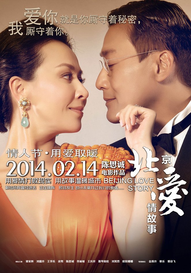 Beijing Love Story - Plakáty