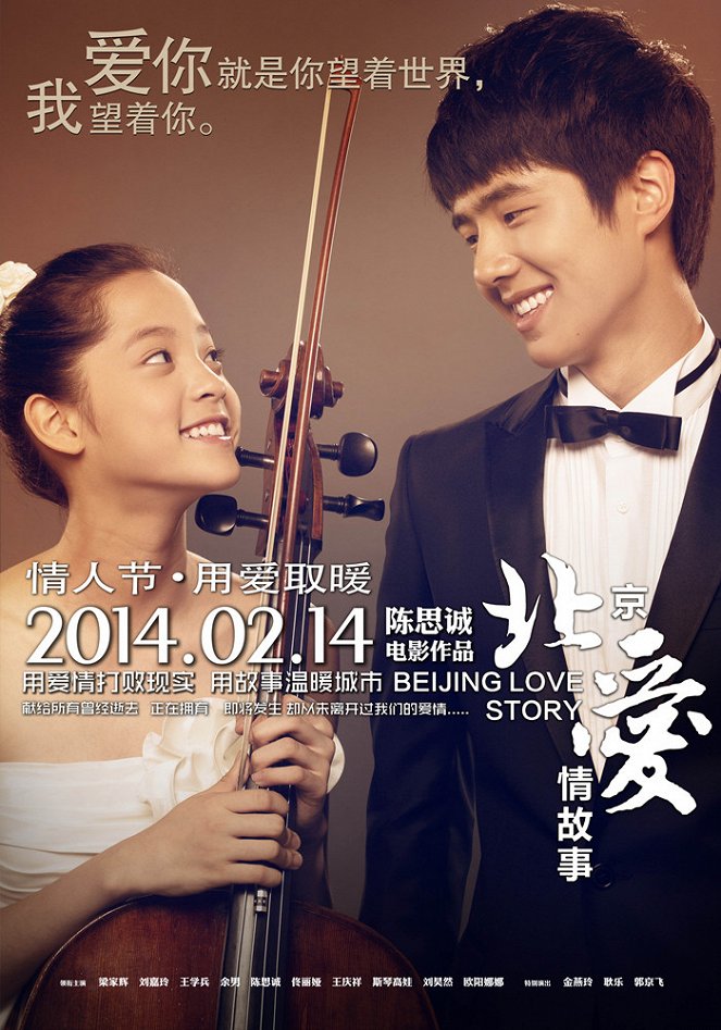 Beijing Love Story - Plakate