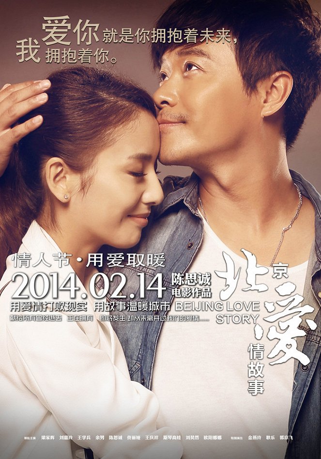 Beijing Love Story - Affiches