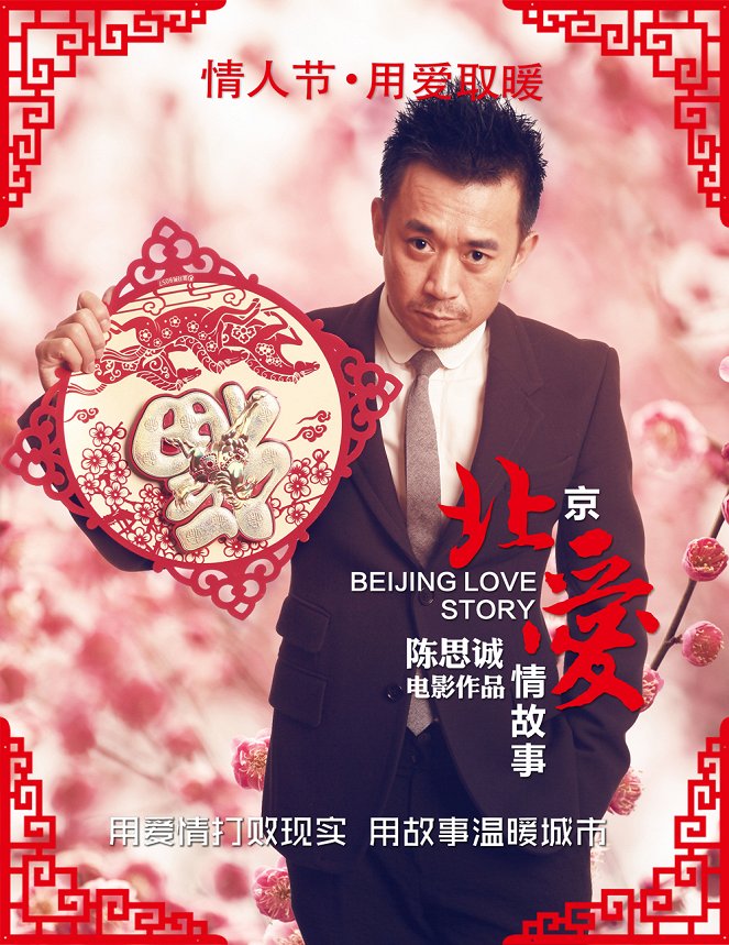Beijing Love Story - Plakate