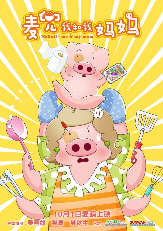 McDull: Me & My Mum - Affiches