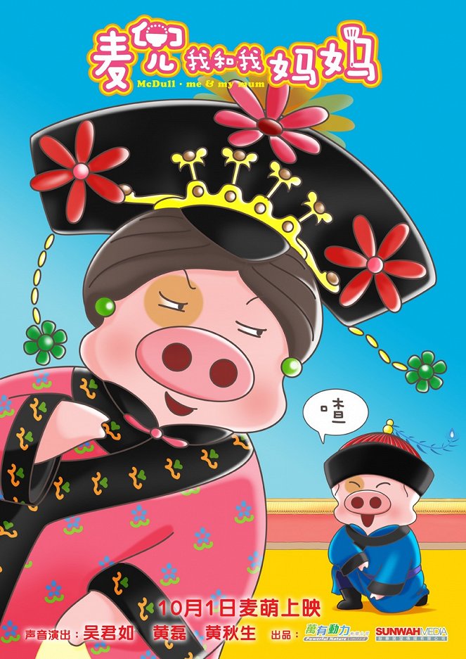 McDull: Me & My Mum - Affiches