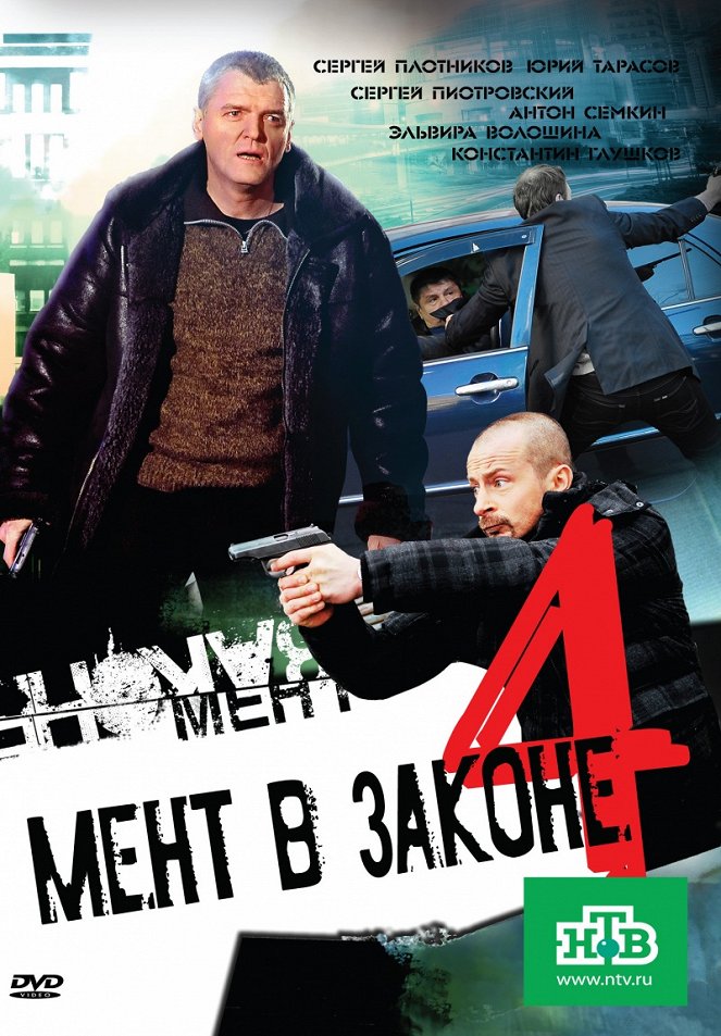 Ment v zakone - Season 4 - Ment v zakone - Kapkan dlya smotryashchego - Posters