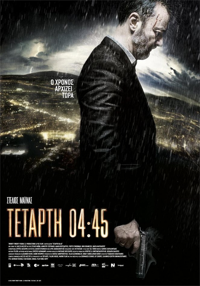 Tetarti 04:45 - Posters