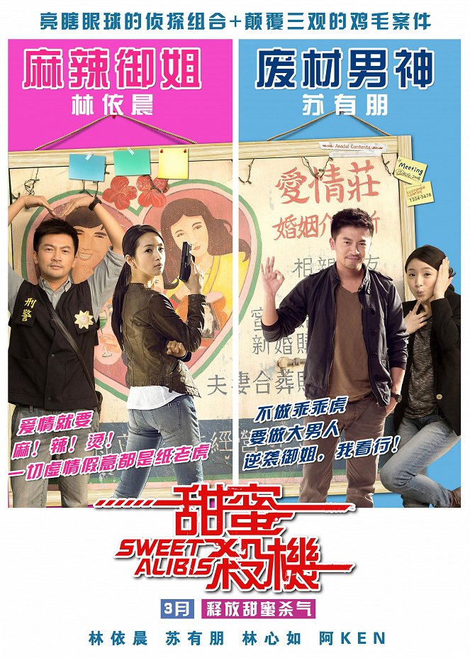 Tian mi sha ji - Plakáty