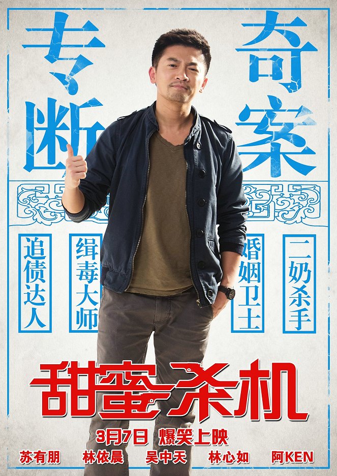 Tian mi sha ji - Plakáty