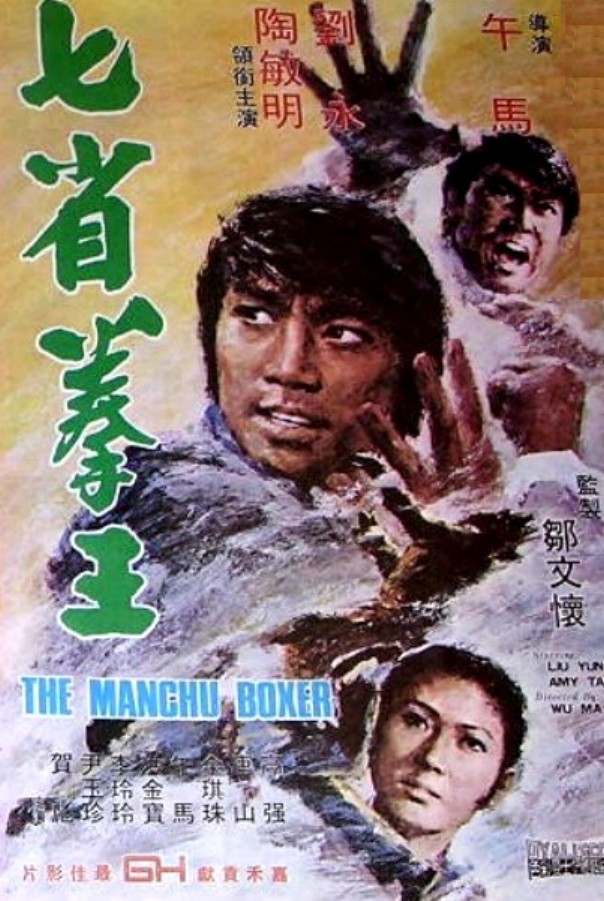 The Manchu Boxer - Affiches