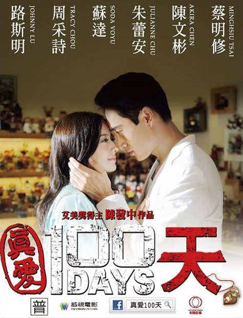 Zhen ai 100 tian - Posters