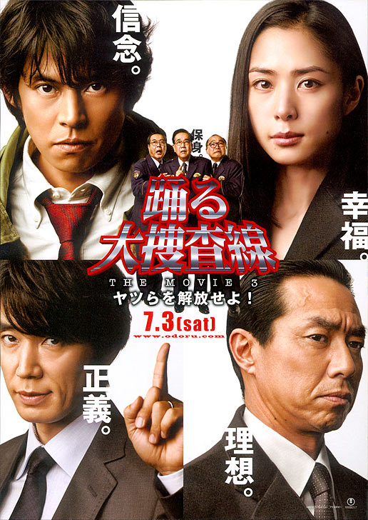 Odoru daisósasen: The movie 3 - Posters