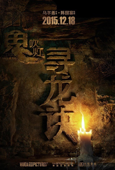 Xun long jue - Plakátok