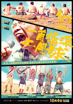 Yi shou yaogun shang yueqiu - Plakate
