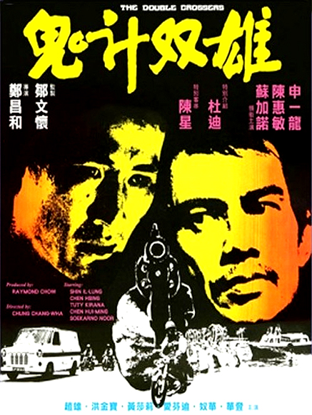 Gui ji shuang xiong - Posters