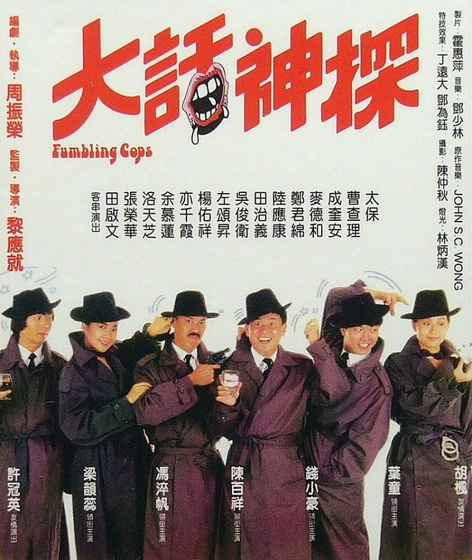 Fumbling Cops - Posters