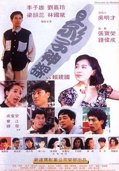 Shen tan gan shi lu - Posters