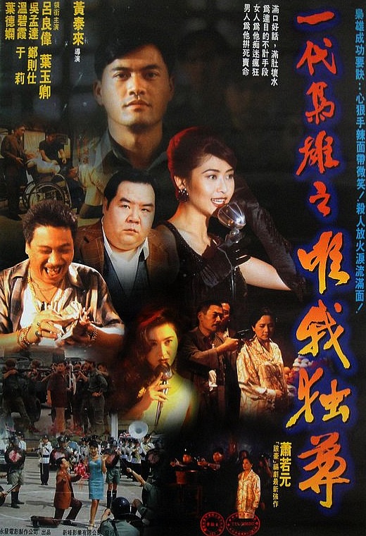 Yi dai xiao xiong: San zhi qi - Plakate