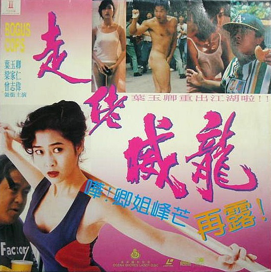 Zou lao wei long - Plakáty