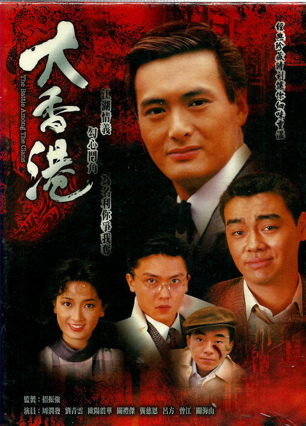 Daai heung gong - Plakate