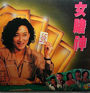 Queen of Gambler - Cartazes