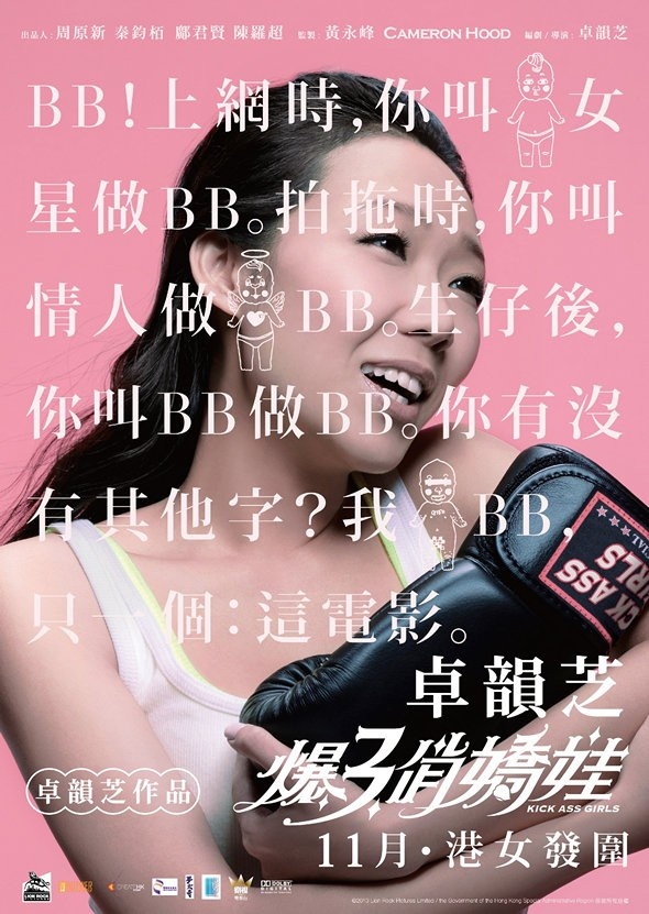 Bao 3 qiao jiao wa - Posters