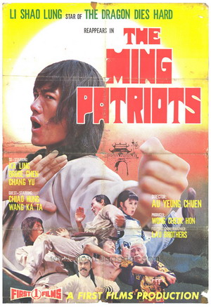 The Ming Patriots - Posters