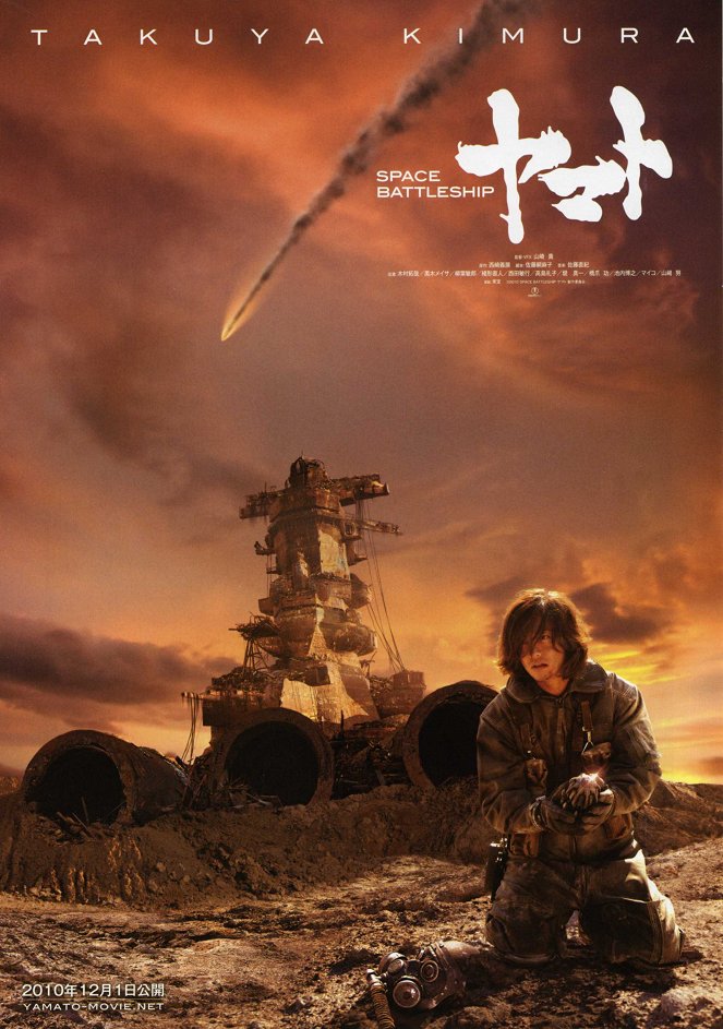 Space Battleship Yamato - Plakate