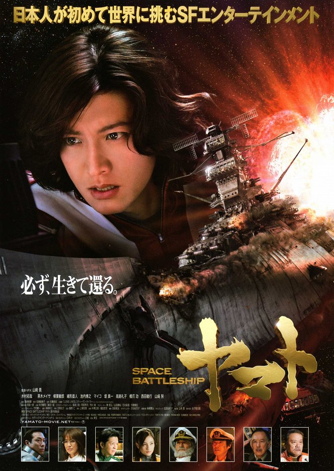 Space Battleship Yamato - Plakáty