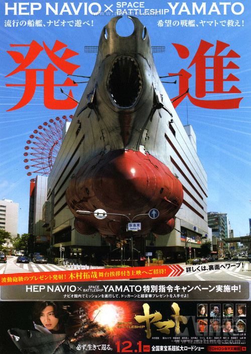 Space Battleship Yamato - Plakate