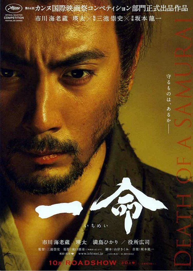 Smrt samuraje - Plakáty