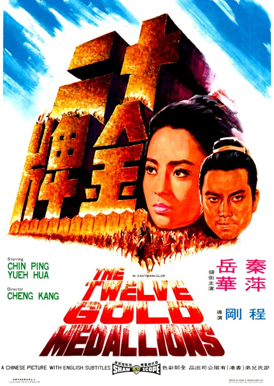 The Twelve Gold Medallions - Posters
