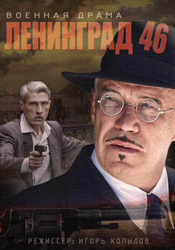 Leningrad 46 - Carteles